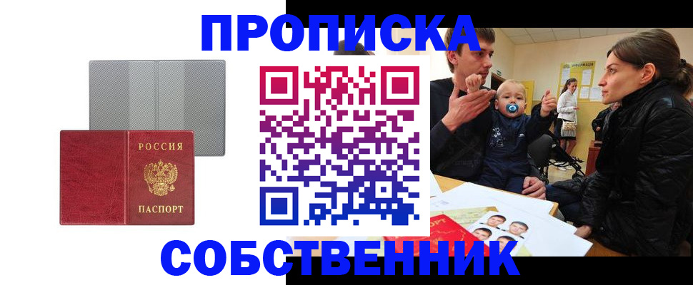 прописка регистрация в Нефтеюганске